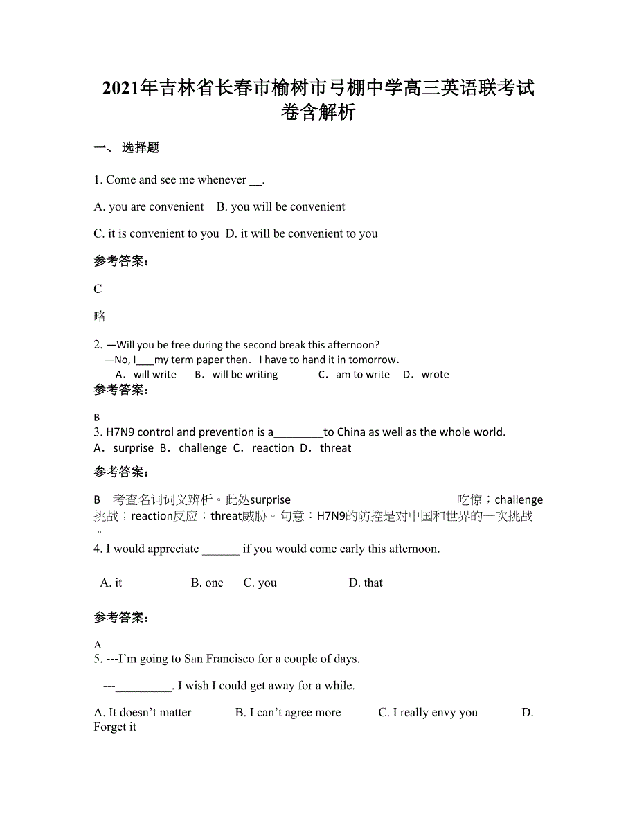 2021年吉林省长春市榆树市弓棚中学高三英语联考试卷含解析_第1页