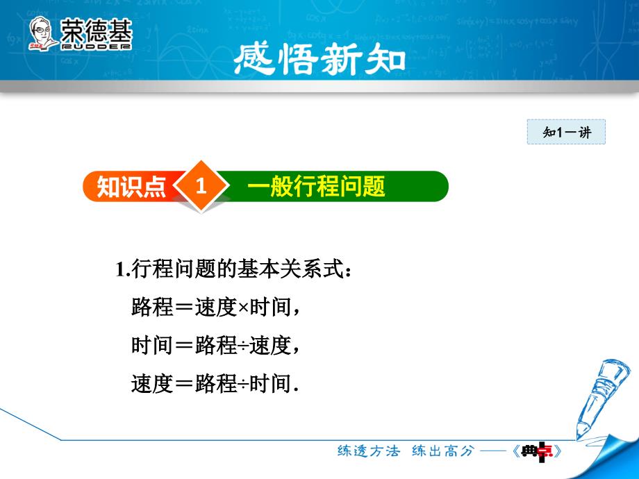 3.2.3用一元一次方程解行程问题_第3页