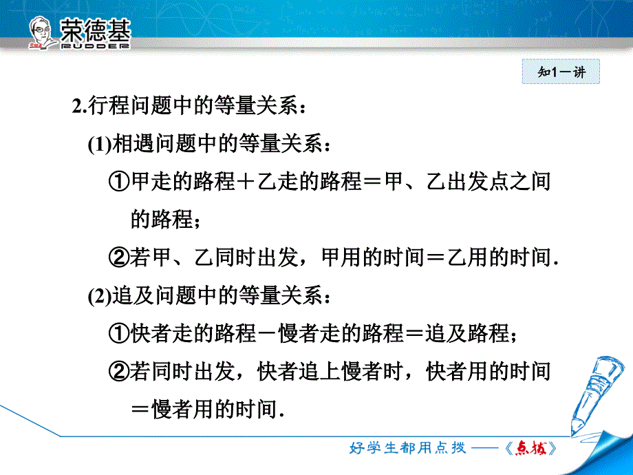 3.2.3用一元一次方程解行程问题_第4页