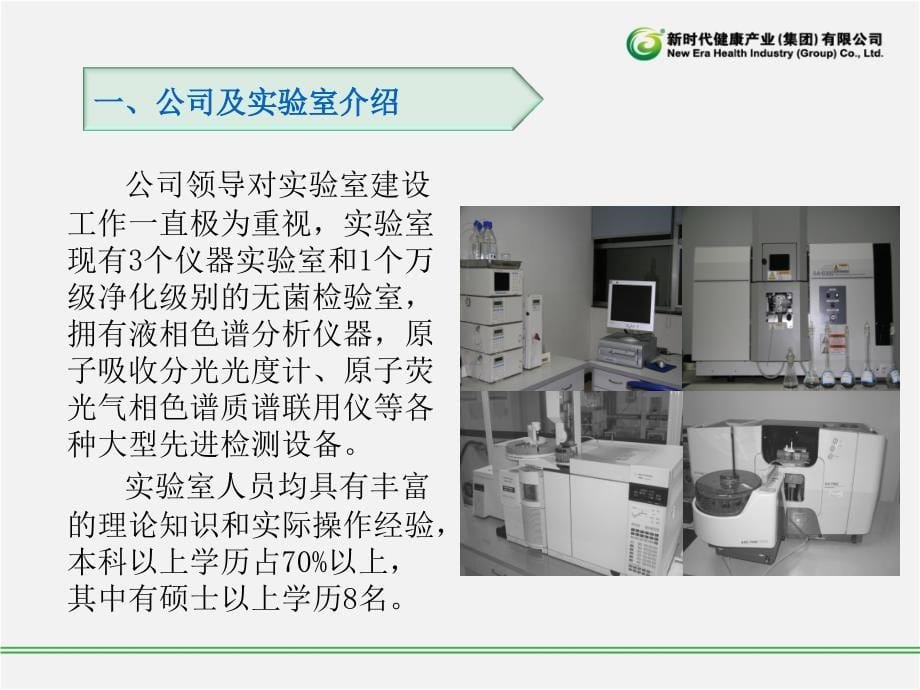 保健食品检验技术交流.ppt_第5页