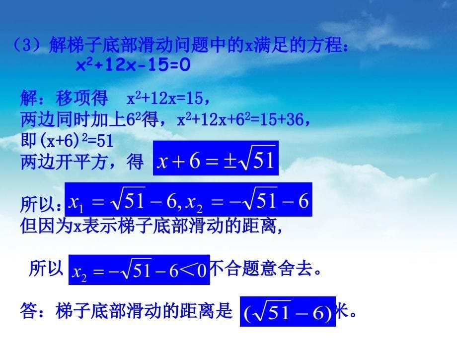 【北师大版】九年级上册数学ppt课件 2 .2.1配方法_第5页