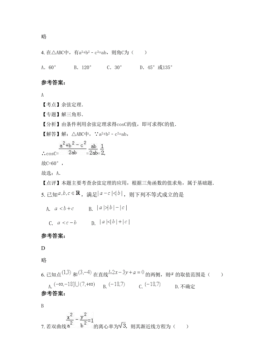 2021年吉林省长春市闵家中学高二数学理月考试题含解析_第2页