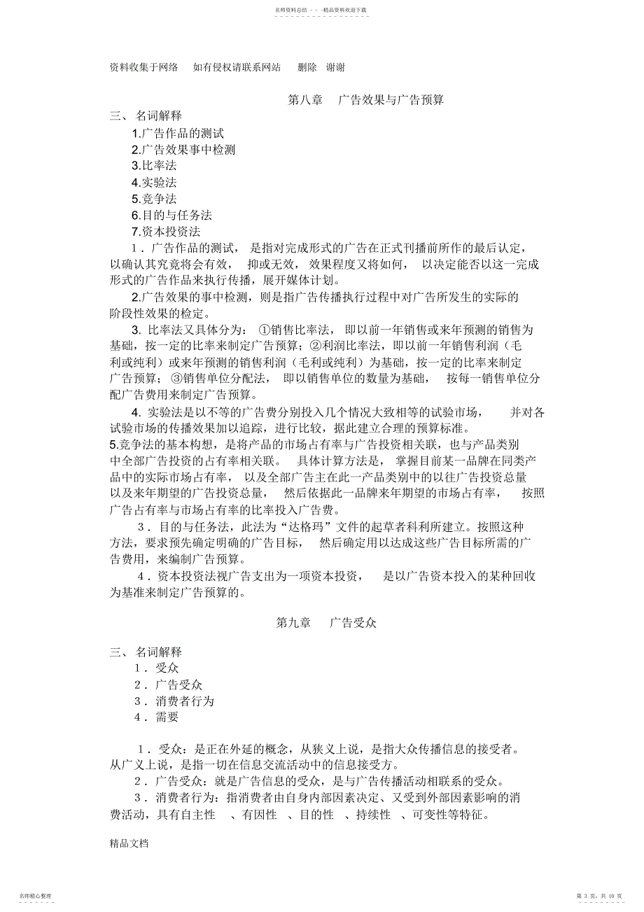 2022年2022年广告学概论名词解释_第3页