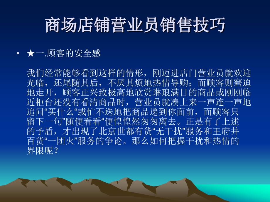 商场导购员销售技巧.ppt_第2页