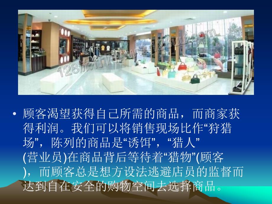 商场导购员销售技巧.ppt_第3页