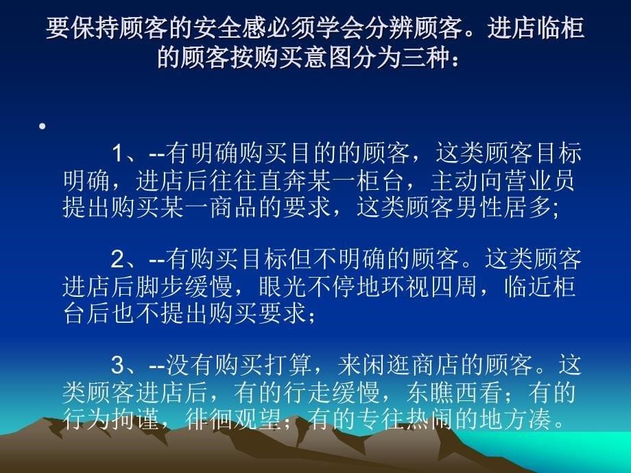 商场导购员销售技巧.ppt_第5页