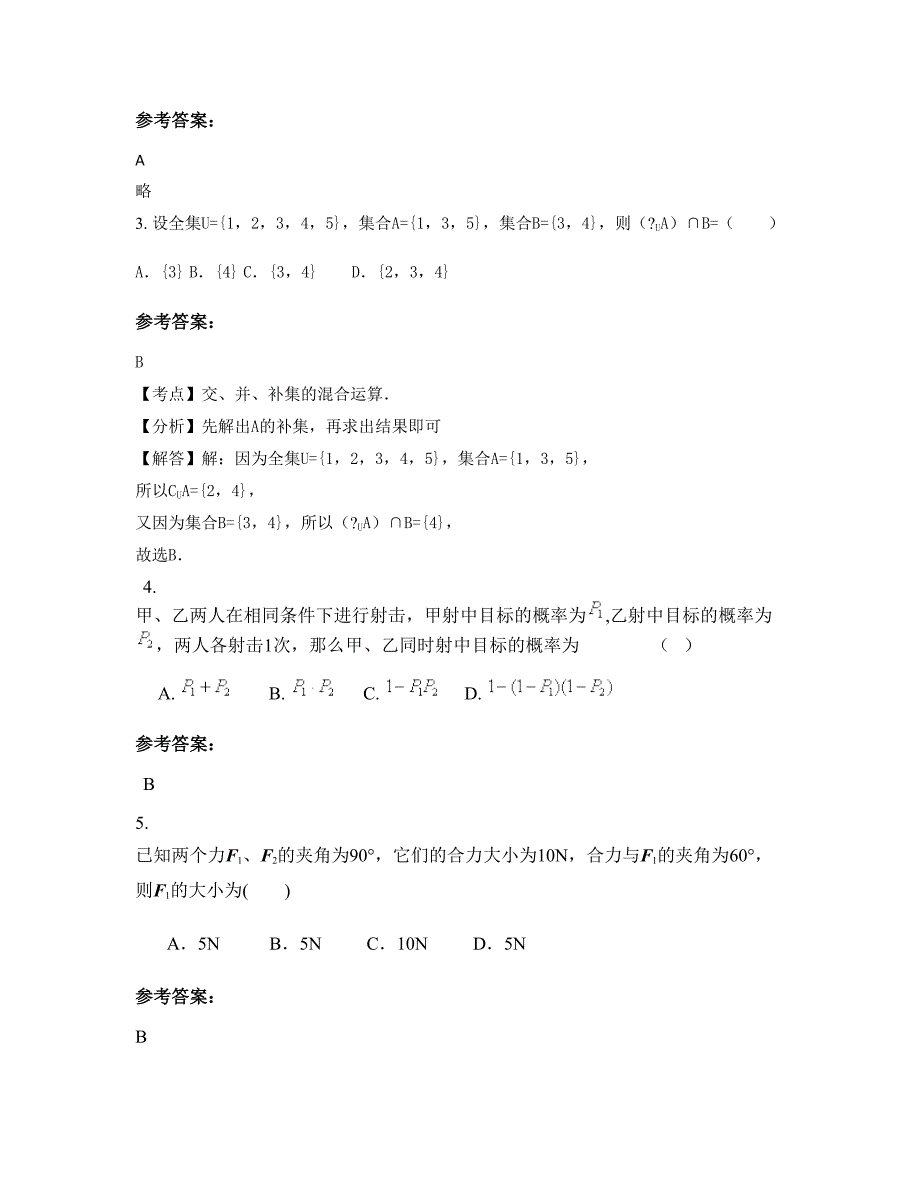 2021年山东省济南市章丘第一中学高二数学理期末试题含解析_第2页