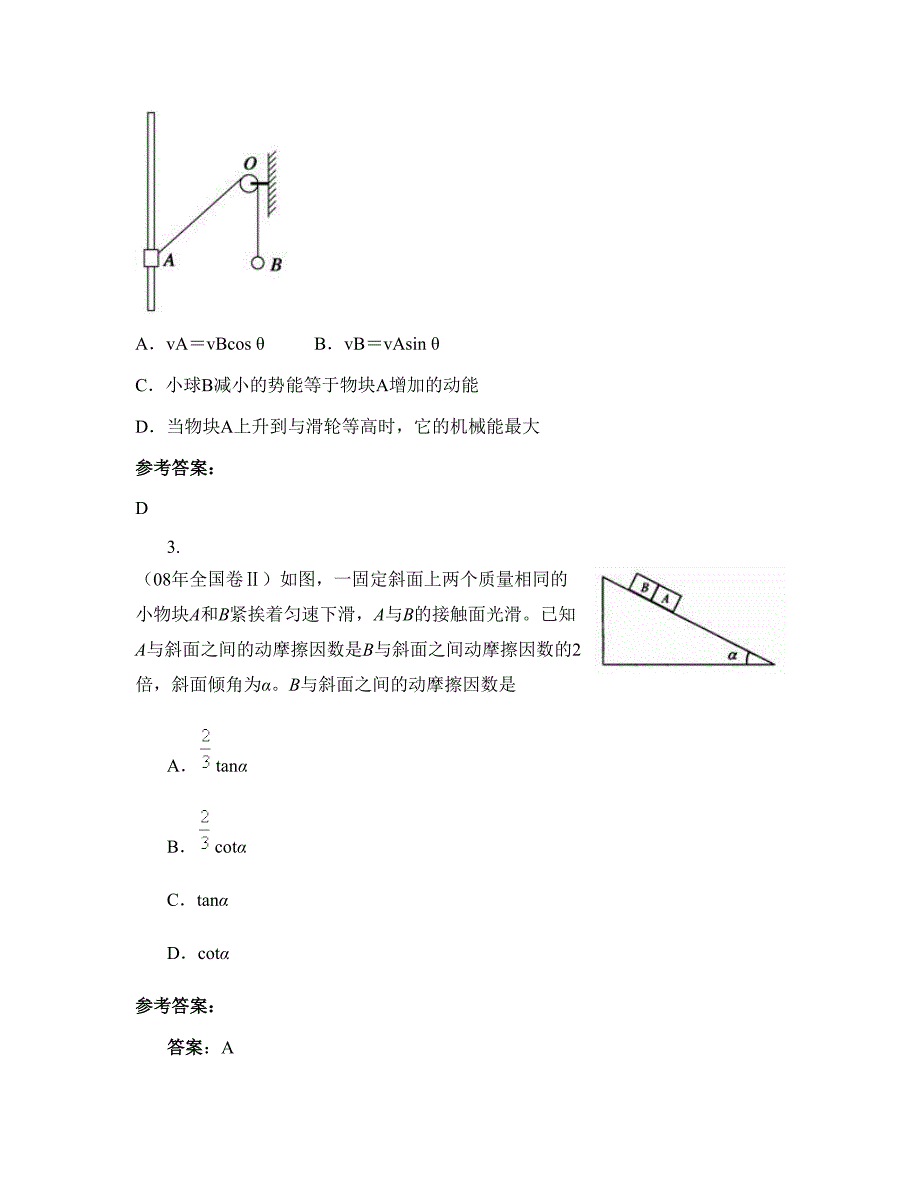 2021年江苏省无锡市南洋国际学校高三物理联考试卷含解析_第2页