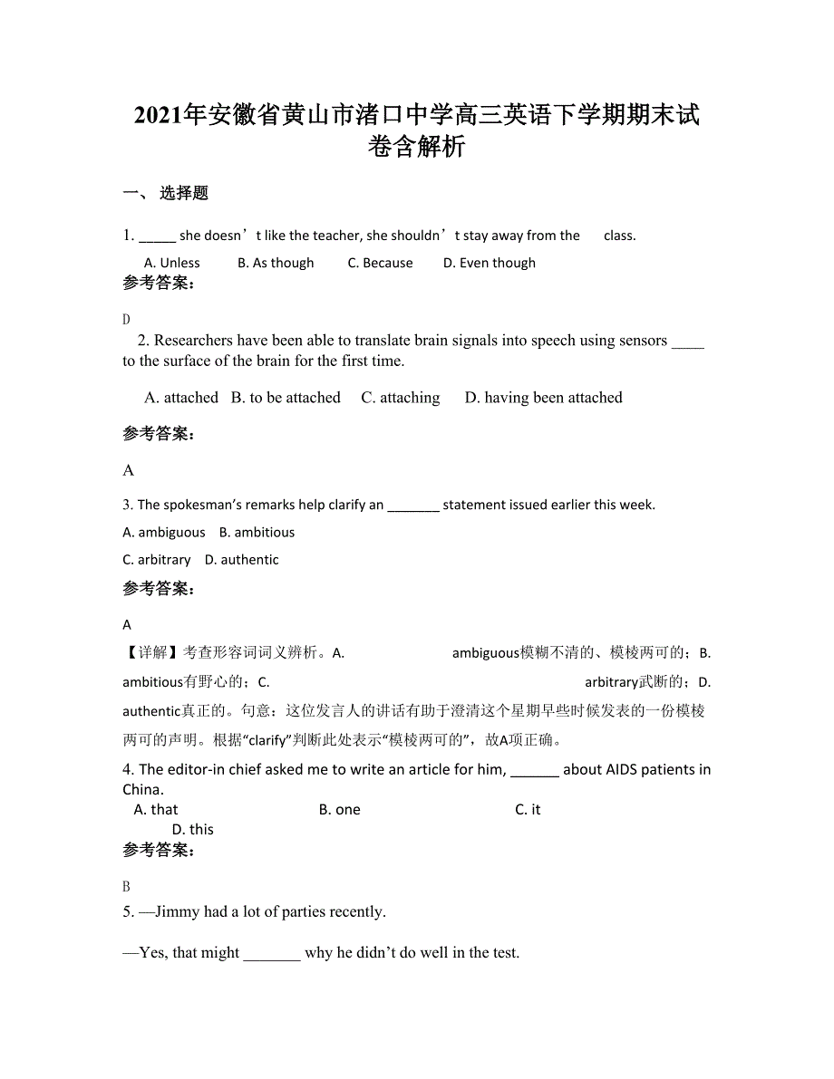 2021年安徽省黄山市渚口中学高三英语下学期期末试卷含解析_第1页