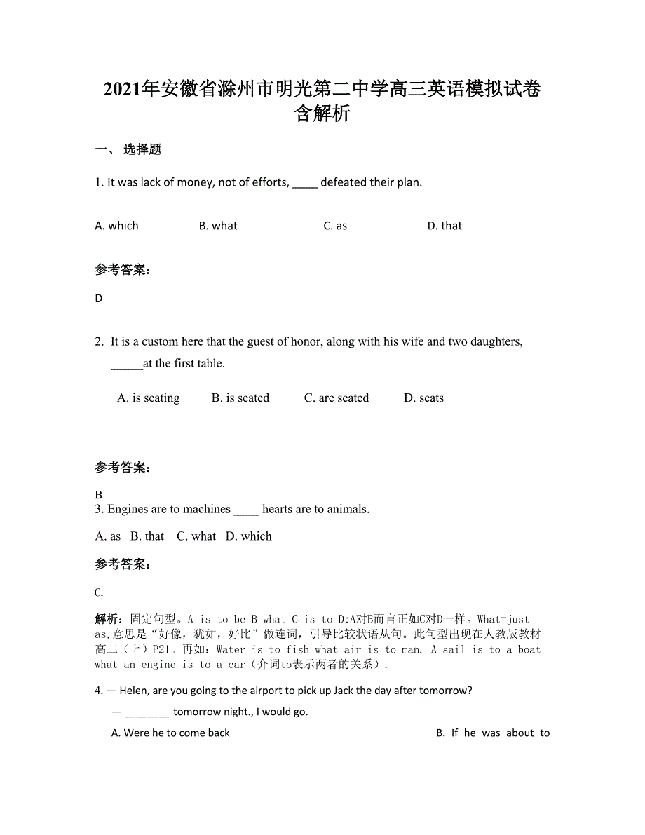 2021年安徽省滁州市明光第二中学高三英语模拟试卷含解析_第1页