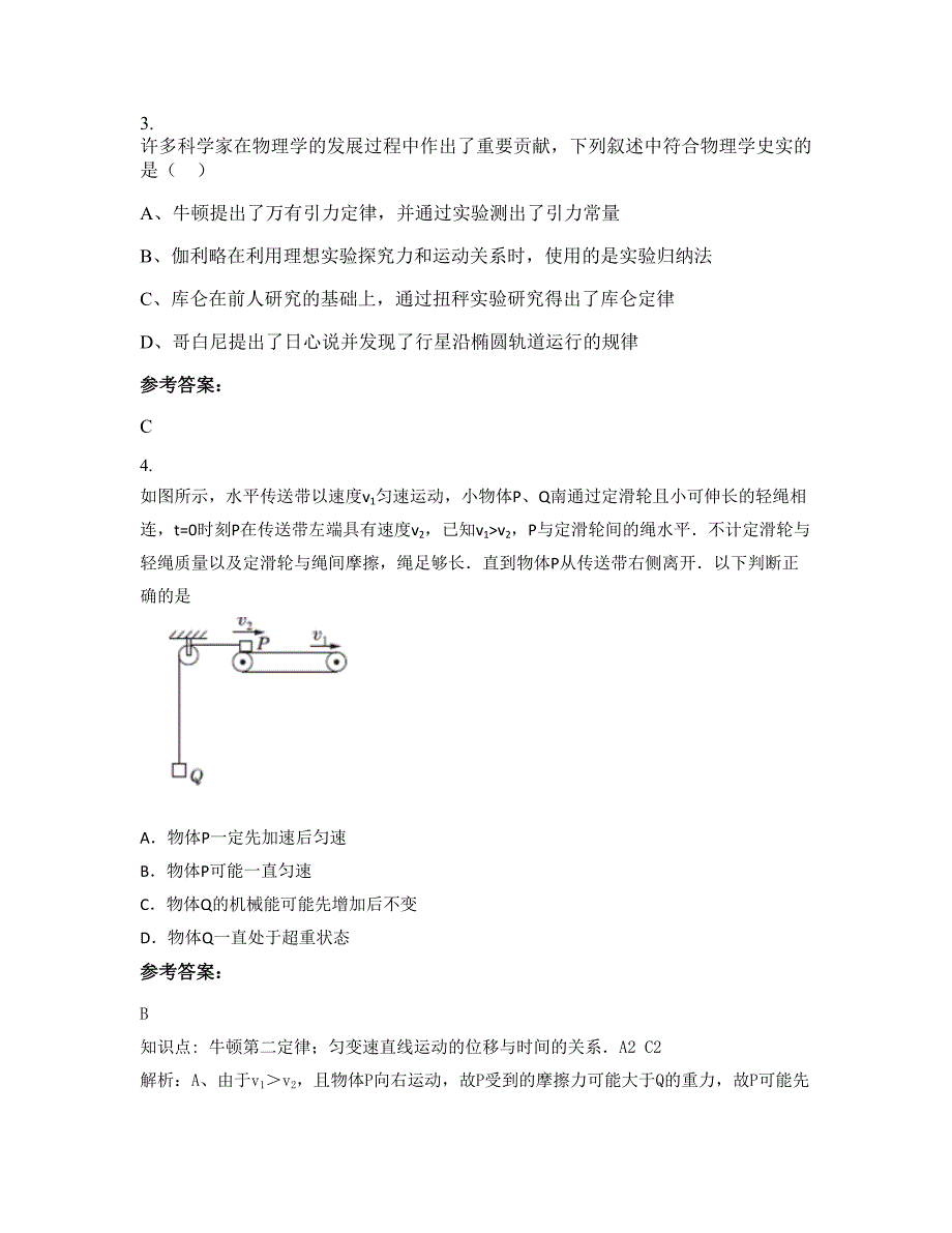 2021年内蒙古自治区赤峰市市林东第六中学高三物理月考试题含解析_第2页