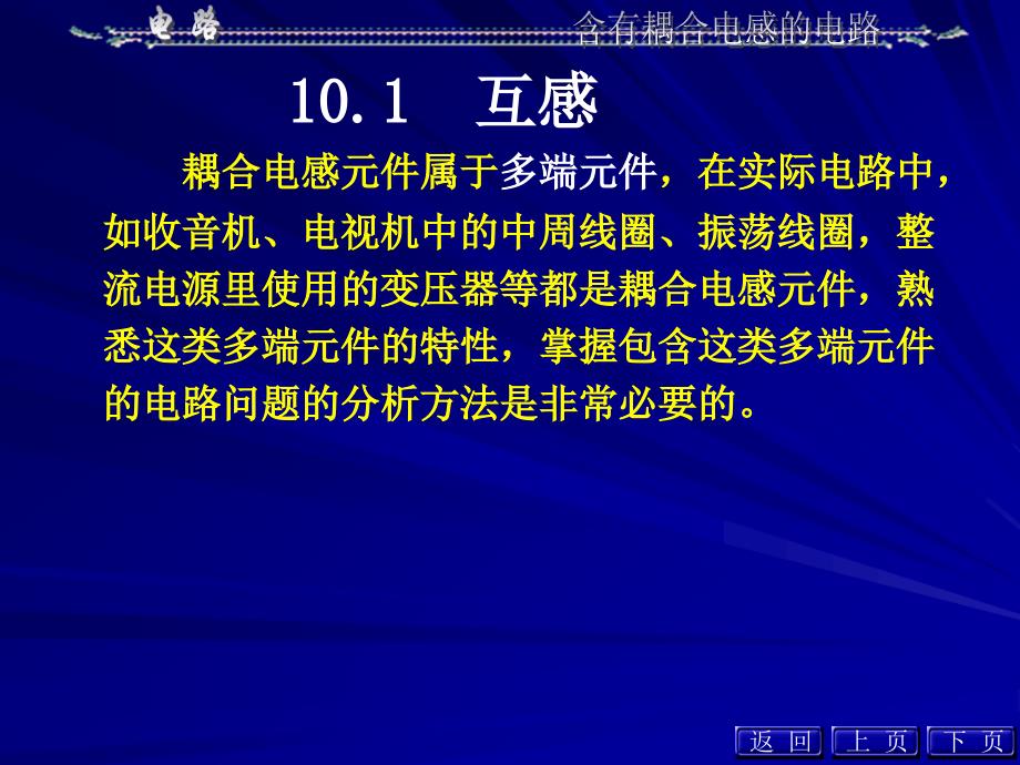 含有耦合电感电路ppt课件_第4页