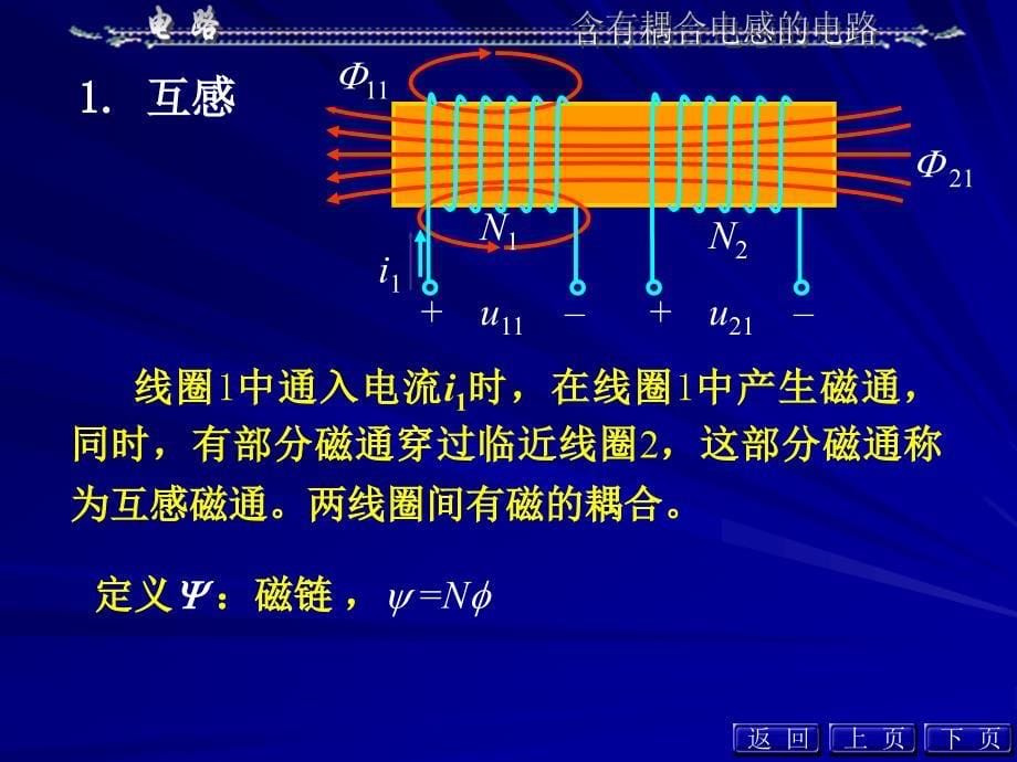 含有耦合电感电路ppt课件_第5页