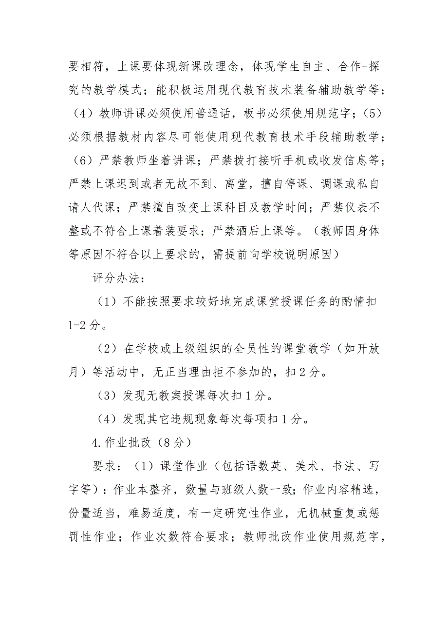 2022年XX小学规章管理制度_第4页