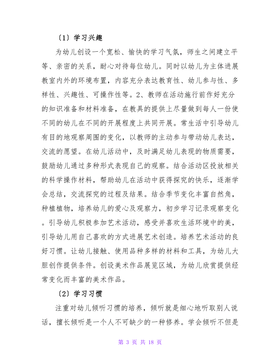 幼儿园班务工作计划热门模板示例三篇_第3页