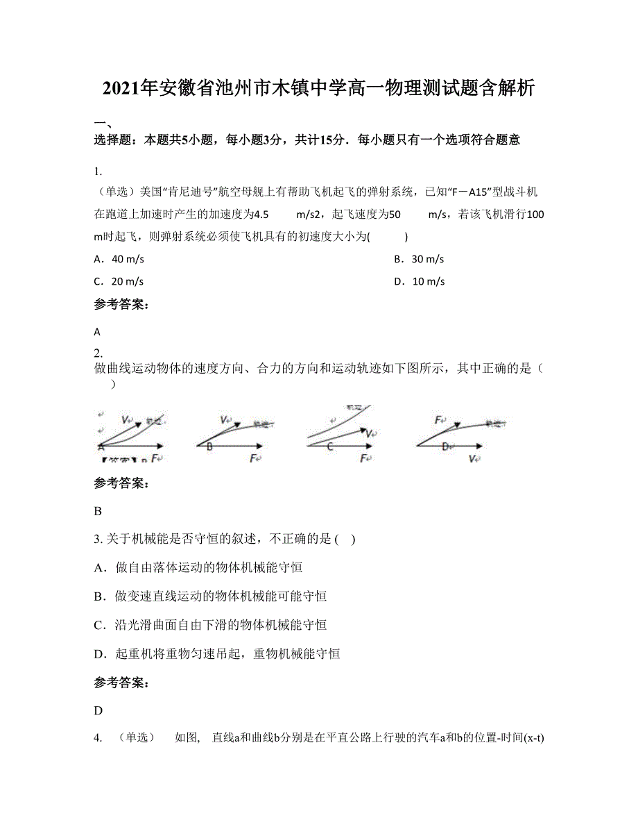 2021年安徽省池州市木镇中学高一物理测试题含解析_第1页