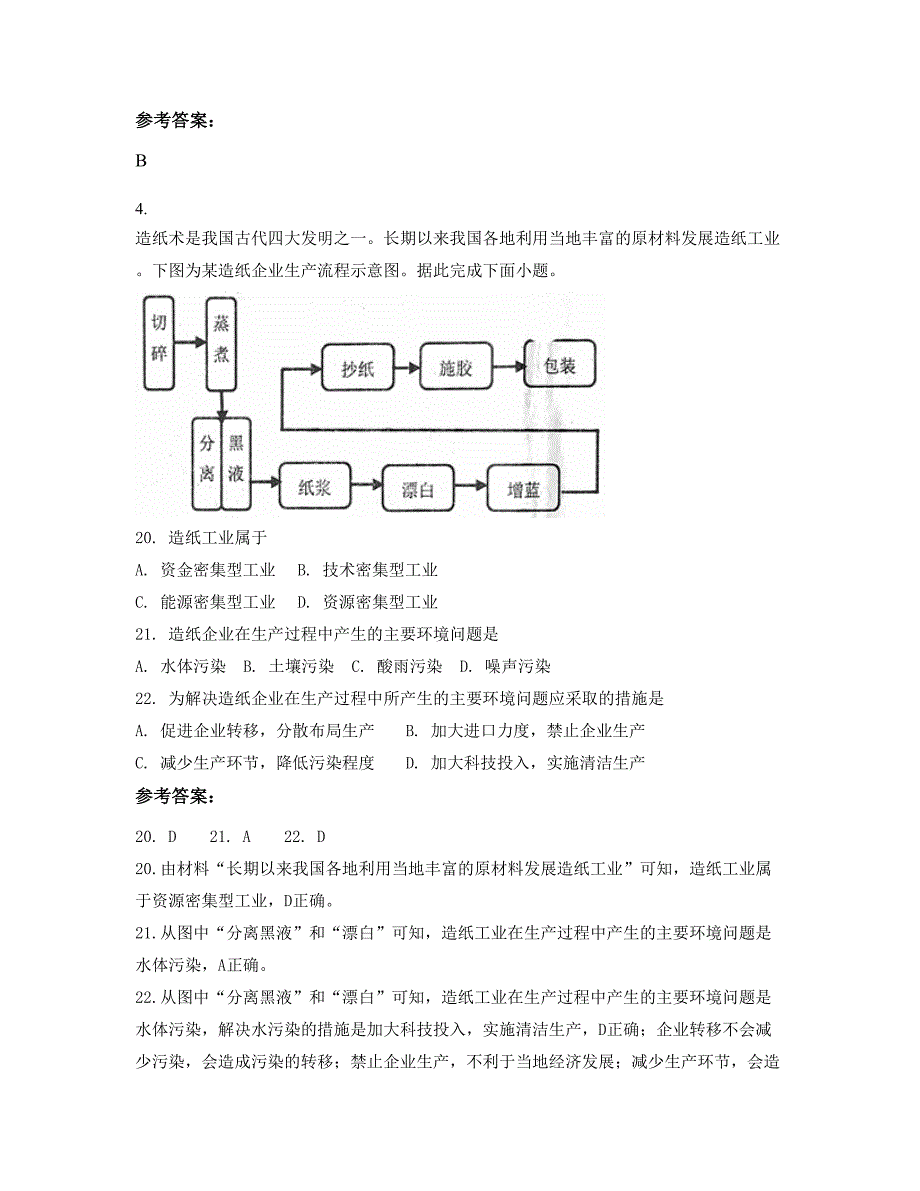 2021年浙江省台州市二高高一地理下学期期末试卷含解析_第2页