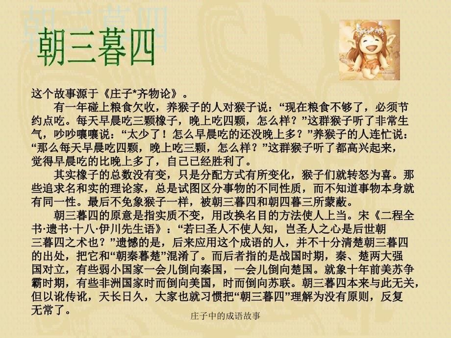 庄子中的成语故事课件_第5页