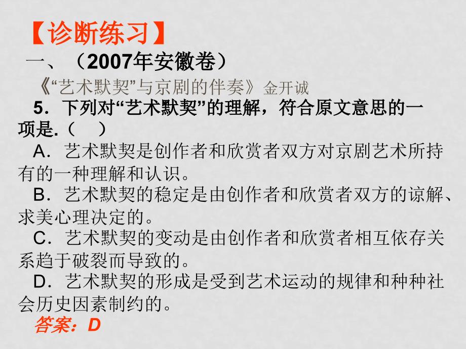 高考语文现代文阅读专项复习 理解文中重要词语及句子的含义 课件 ppt_第2页