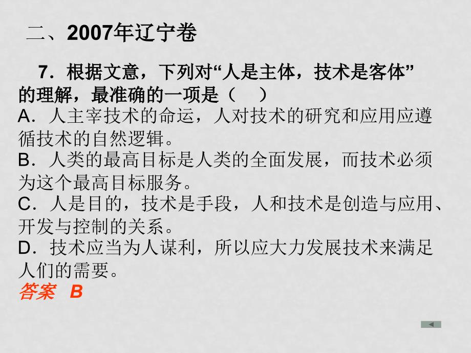 高考语文现代文阅读专项复习 理解文中重要词语及句子的含义 课件 ppt_第3页