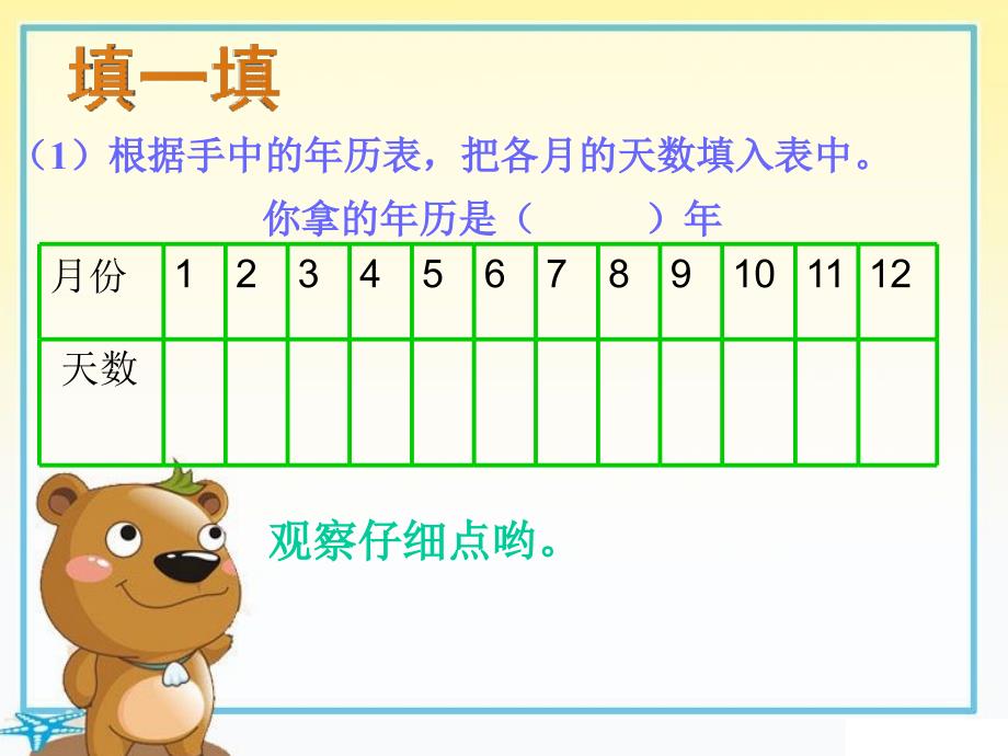 西师版上册三年级数学年月日课件_第4页