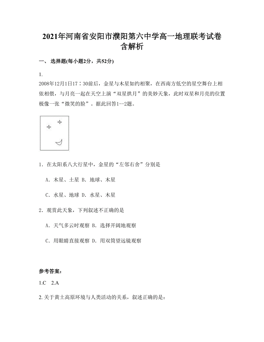 2021年河南省安阳市濮阳第六中学高一地理联考试卷含解析_第1页