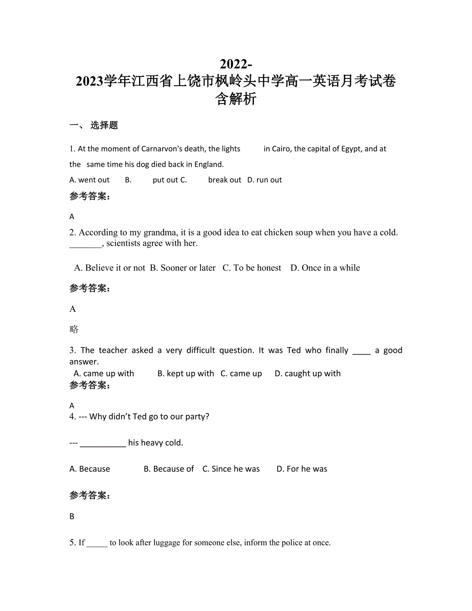 2022-2023学年江西省上饶市枫岭头中学高一英语月考试卷含解析_第1页