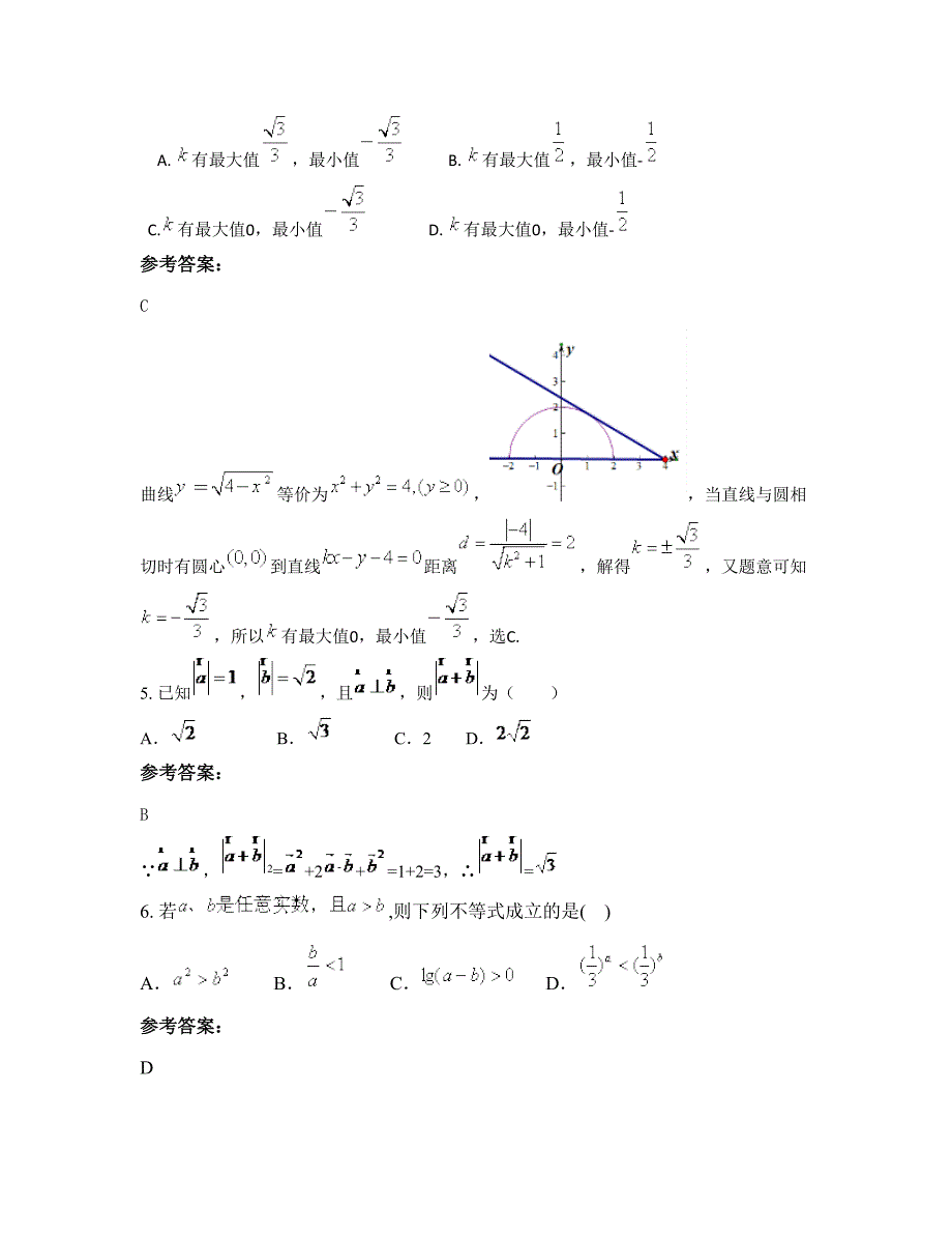 2021年天津宁河县宁河镇中学高三数学文联考试卷含解析_第2页