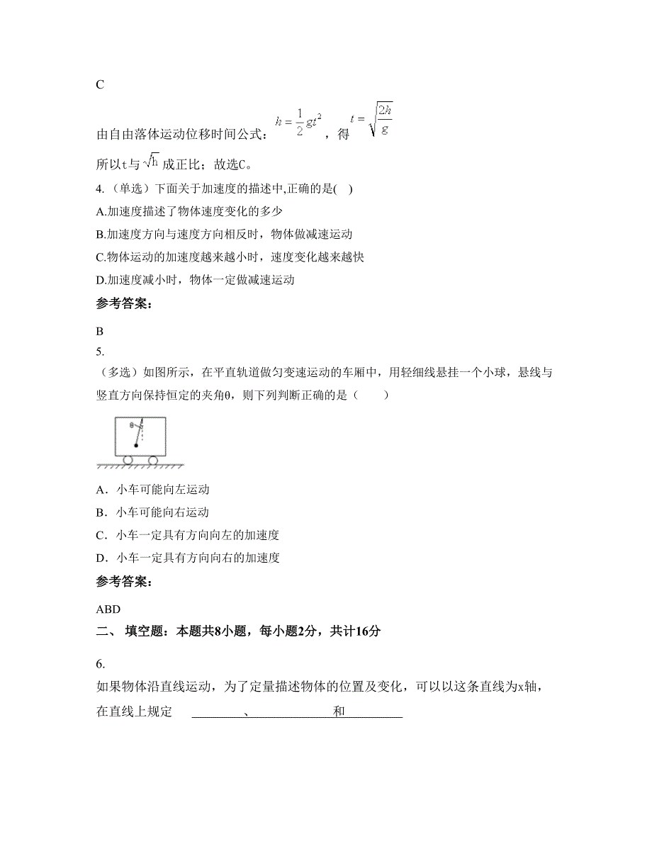 2021年湖南省衡阳市盐沙中学高一物理下学期期末试题含解析_第2页