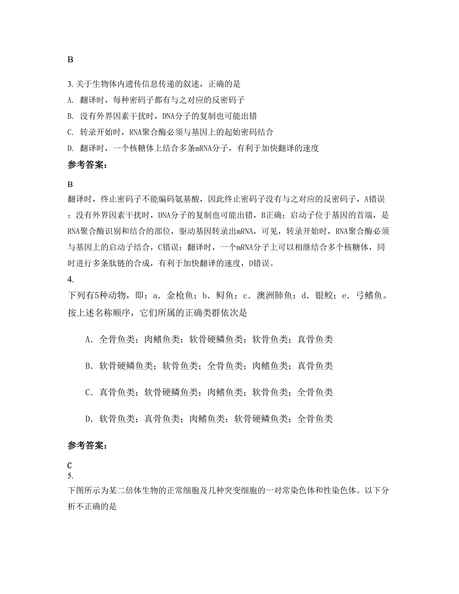 2021年山东省临沂市金桥中学高三生物联考试题含解析_第2页