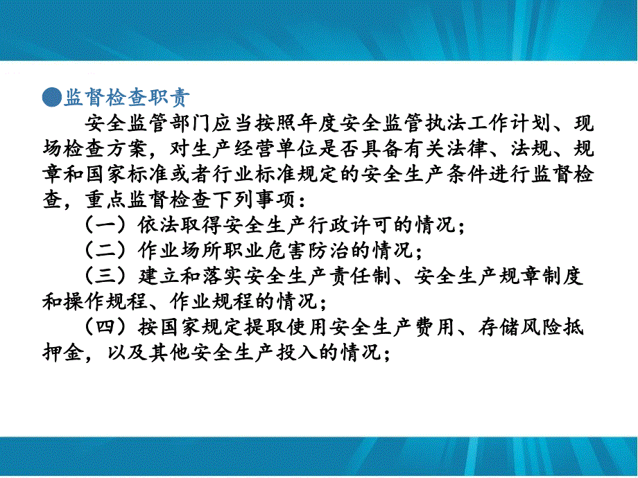 安全生产行政执法程序.ppt_第4页