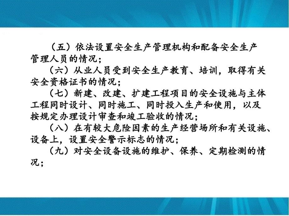 安全生产行政执法程序.ppt_第5页