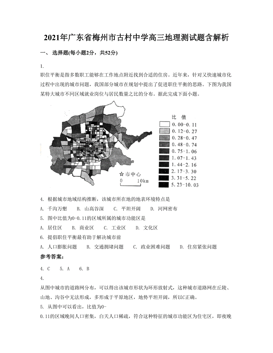 2021年广东省梅州市古村中学高三地理测试题含解析_第1页