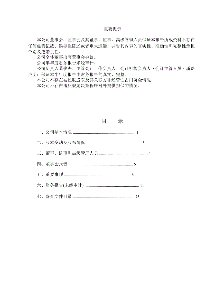 600616金枫酒业半年报_第2页