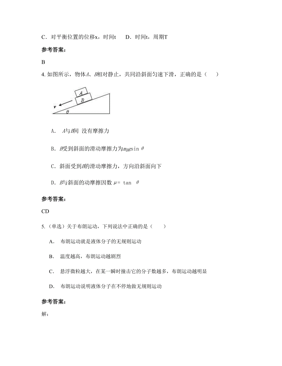 2021年浙江省杭州市师范大学附属中学高二物理下学期期末试卷含解析_第2页