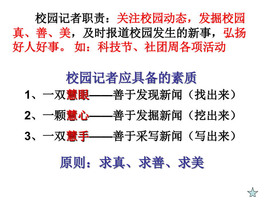 校园新闻写作讲座_第2页