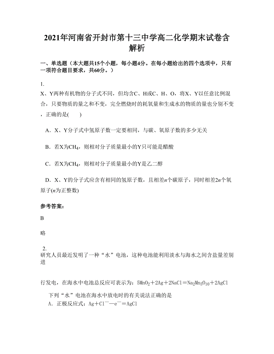 2021年河南省开封市第十三中学高二化学期末试卷含解析_第1页