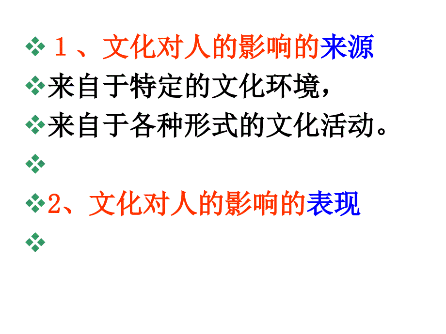 高中思想政治必修2政治生活第二课文化对人的影响课件_第2页