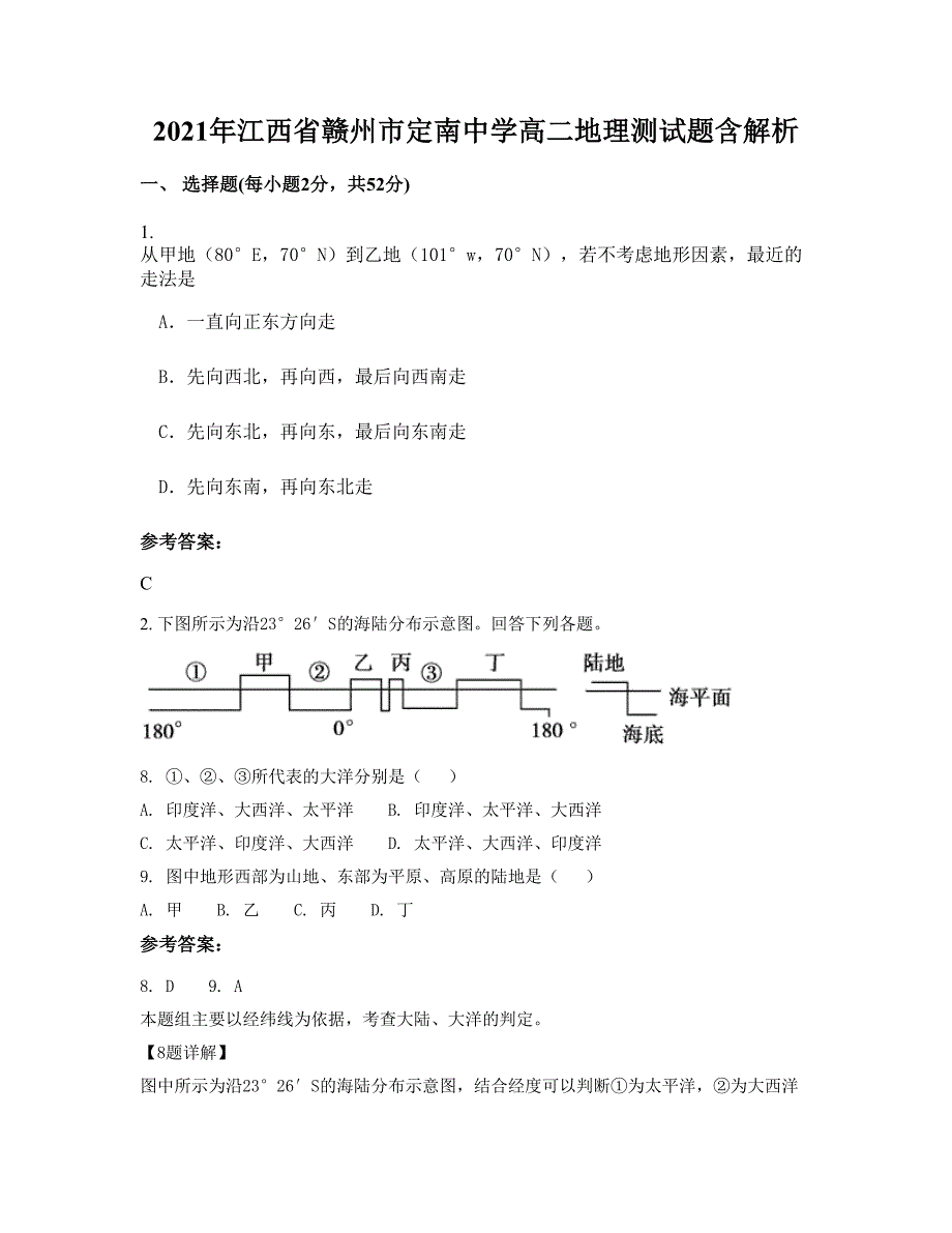 2021年江西省赣州市定南中学高二地理测试题含解析_第1页