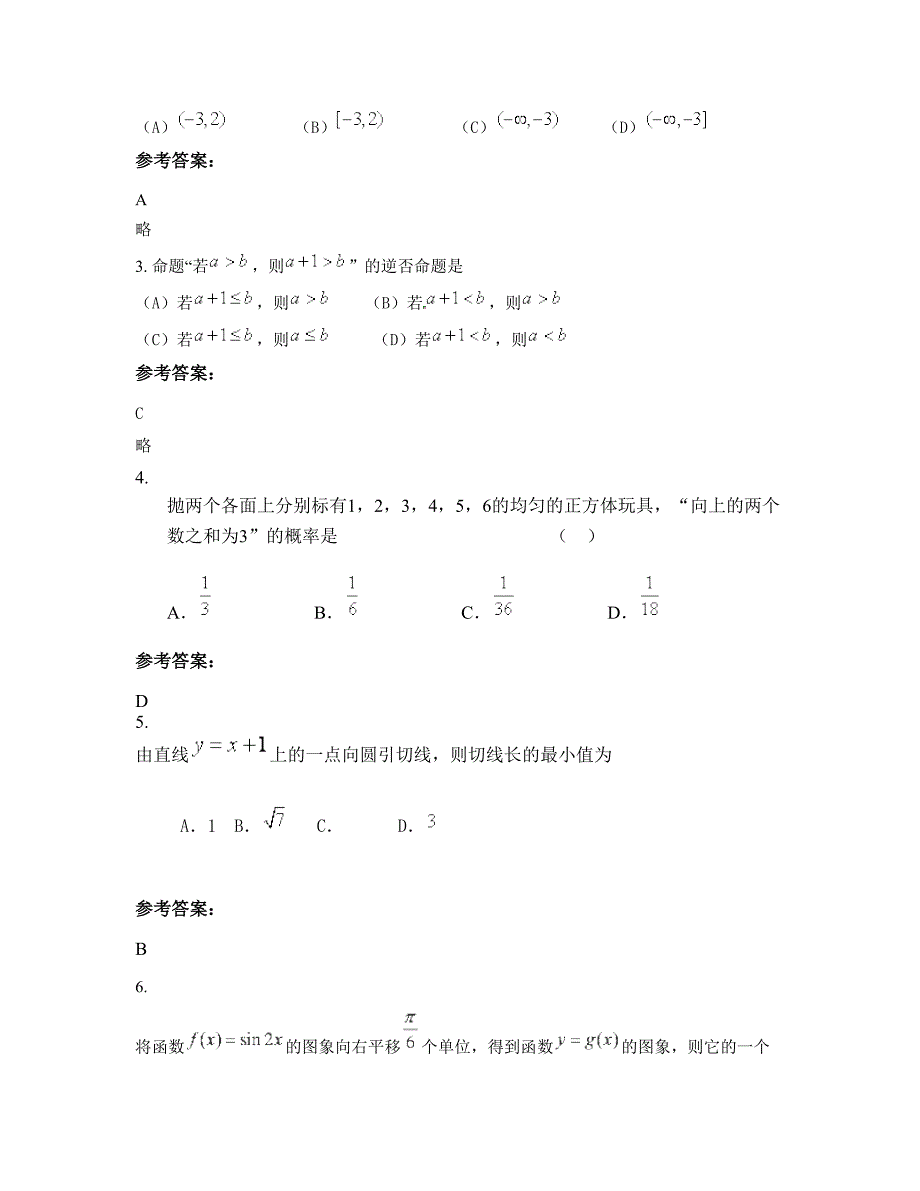 2021年福建省宁德市古田县第十中学高三数学理下学期期末试题含解析_第2页