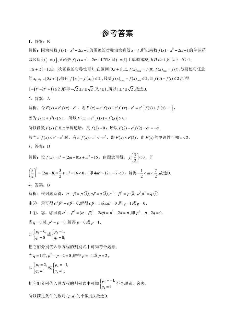 2022-2023学年湘教版（2019）必修一2.2从函数观点看一元二次方程同步课时训练(word版含答案）_第4页