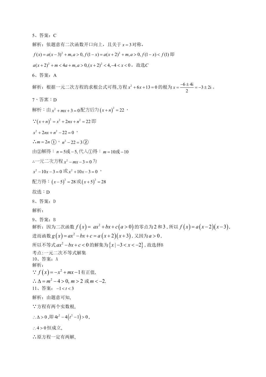 2022-2023学年湘教版（2019）必修一2.2从函数观点看一元二次方程同步课时训练(word版含答案）_第5页