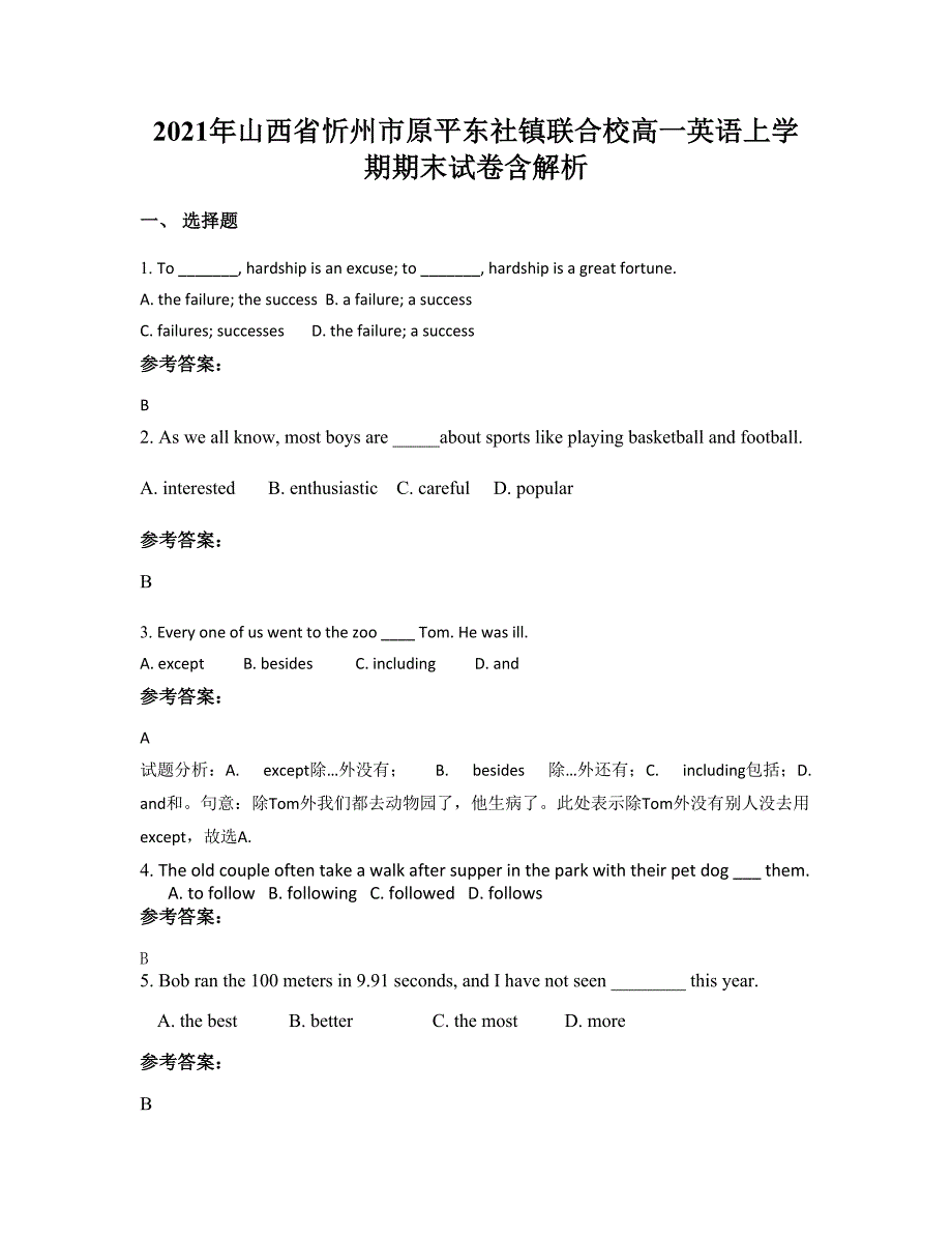 2021年山西省忻州市原平东社镇联合校高一英语上学期期末试卷含解析_第1页