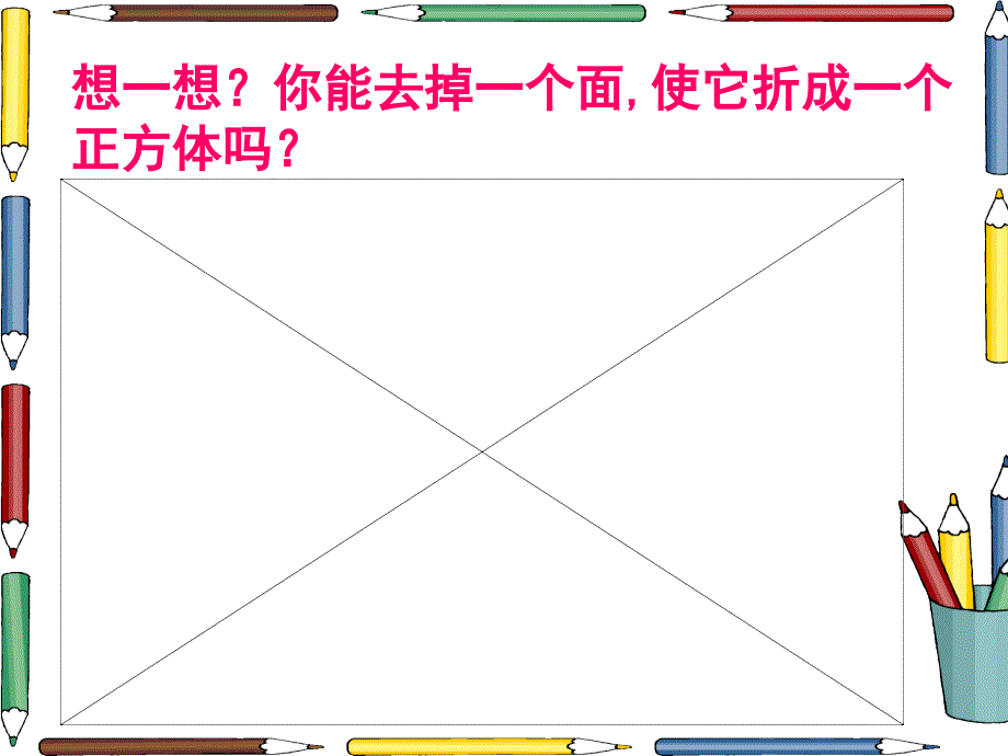 正方体展开图_第2页