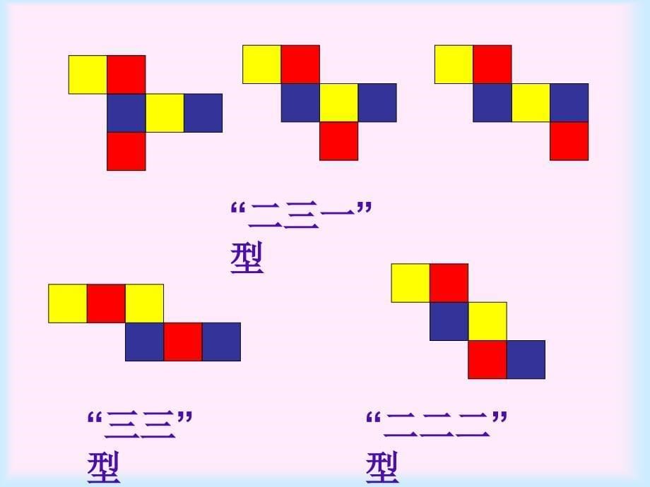 正方体展开图_第5页