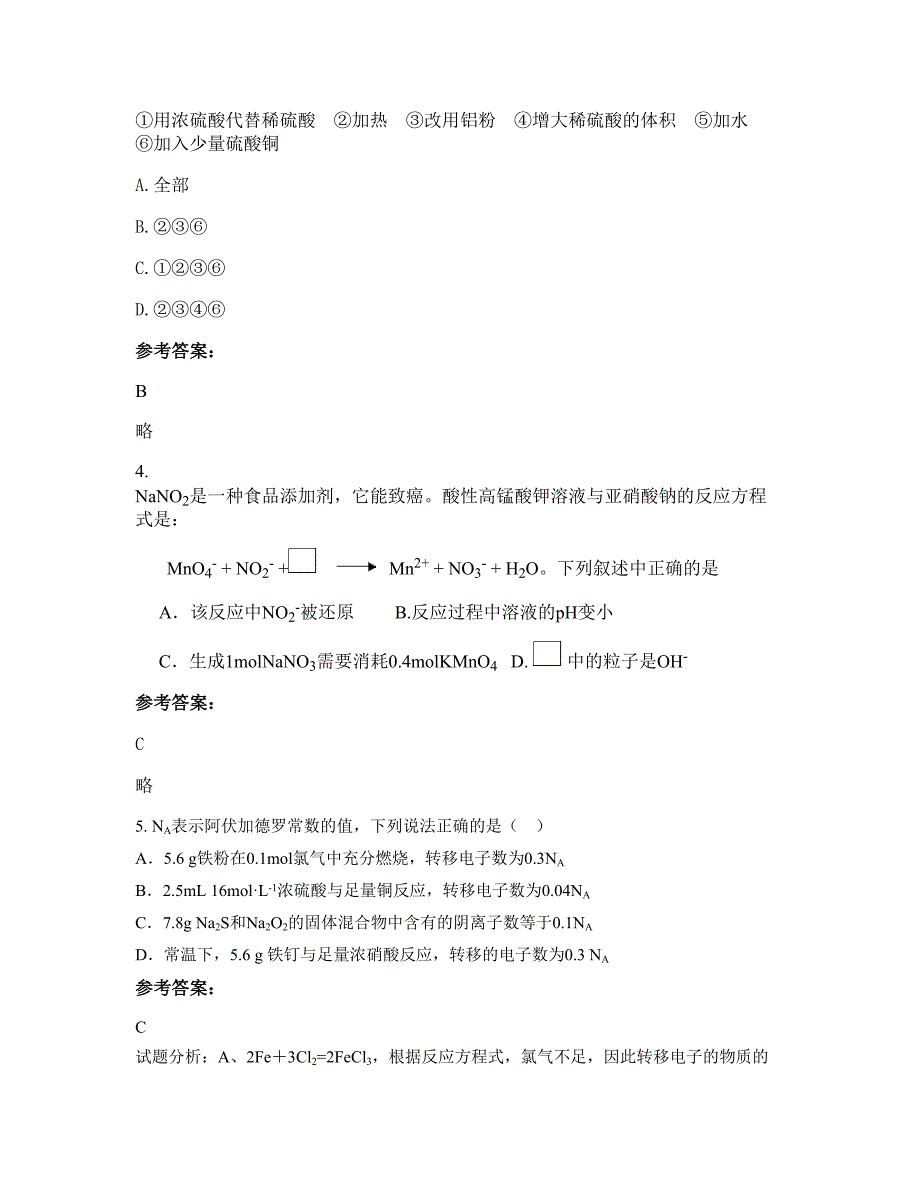 2021年广东省揭阳市梅云中学高三化学模拟试卷含解析_第2页