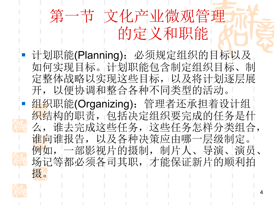 文化产业管理教案PPT精选文档_第4页