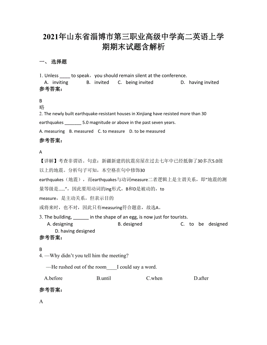 2021年山东省淄博市第三职业高级中学高二英语上学期期末试题含解析_第1页