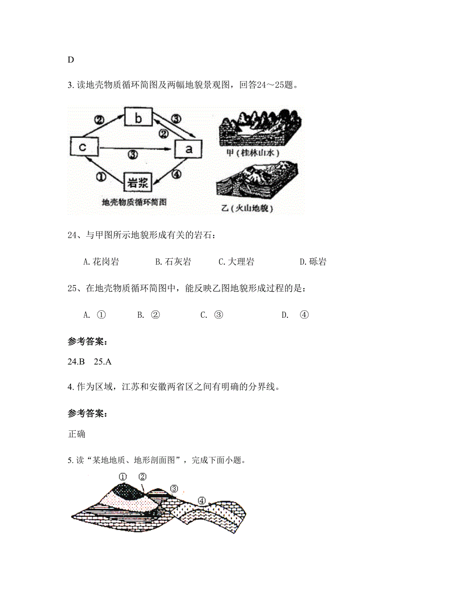 2021年河南省平顶山市江河中学高二地理模拟试题含解析_第2页