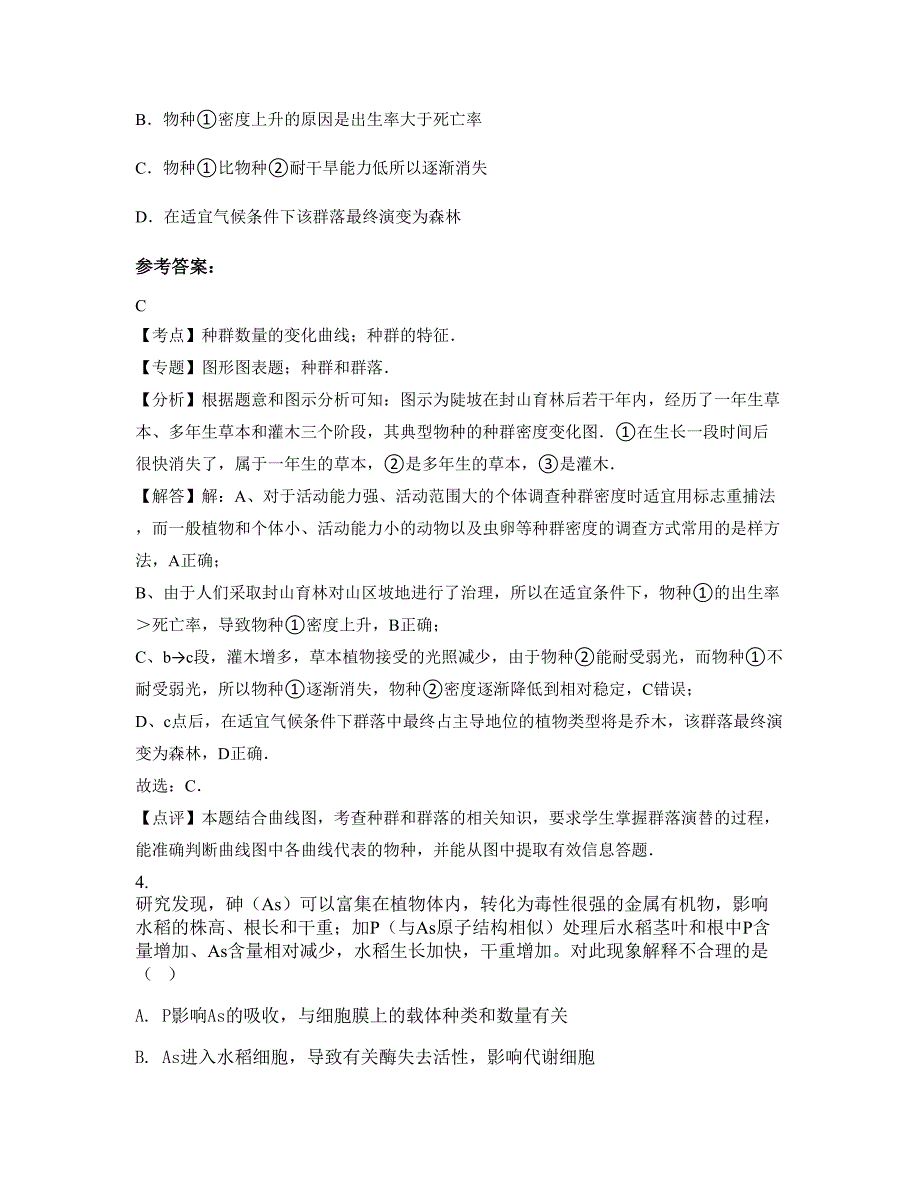 2021年山西省长治市王桥镇中学高二生物期末试卷含解析_第2页